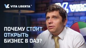 Почему стоит открыть бизнес в ОАЭ