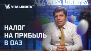 Налог на прибыль в ОАЭ