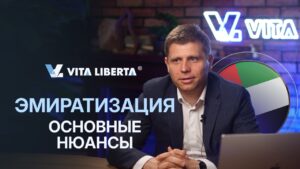 Эмиратизация — основные нюансы