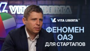 Феномен ОАЭ для стартапов